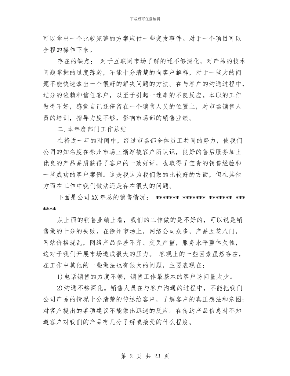 业务员工作总结八篇与业务员工作总结及工作计划汇编_第2页