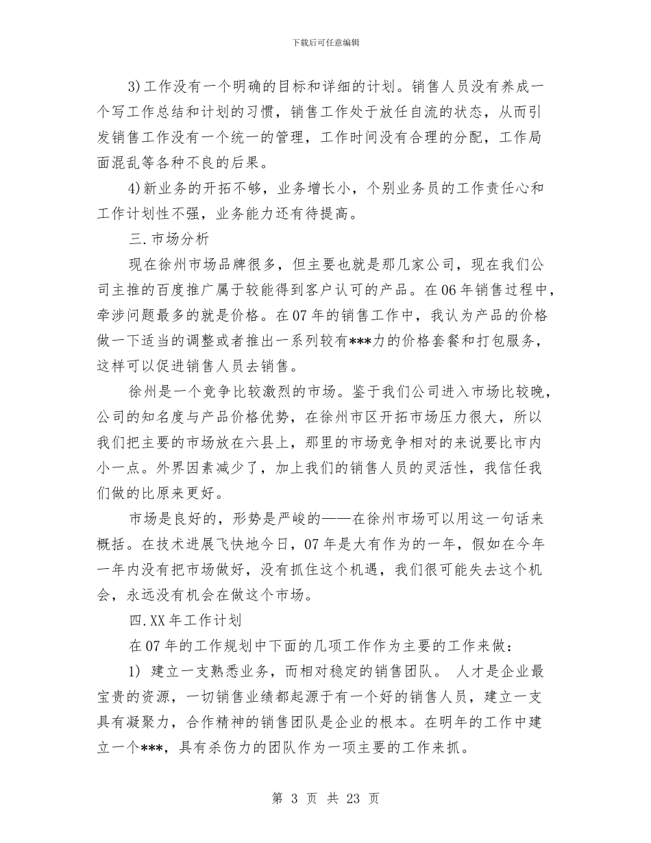 业务员工作总结八篇与业务员工作总结及工作计划汇编_第3页