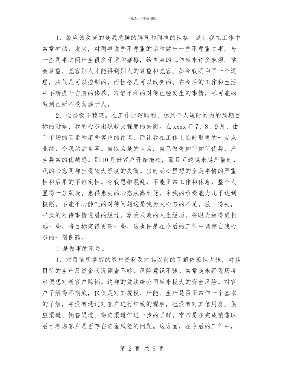 业务员工作总结报告范文与业务员工作总结格式范文汇编_第2页