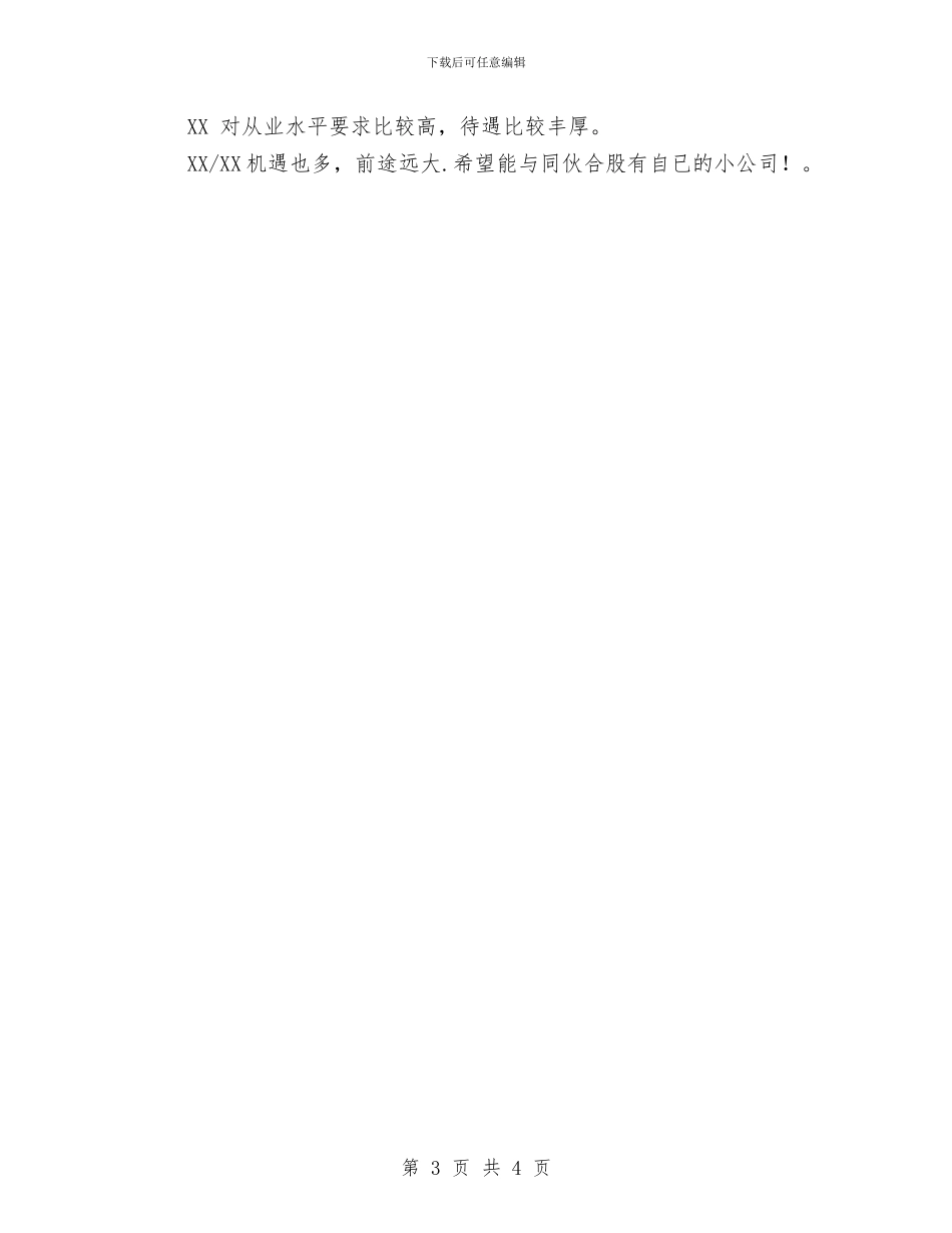 业务员工作总结及2024的计划与业务员工作总结及计划汇编_第3页