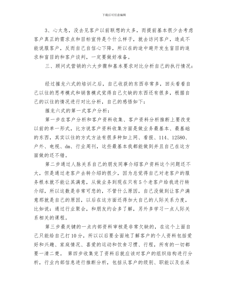 业务员工作总结开头与业务员工作总结模板4篇汇编_第3页