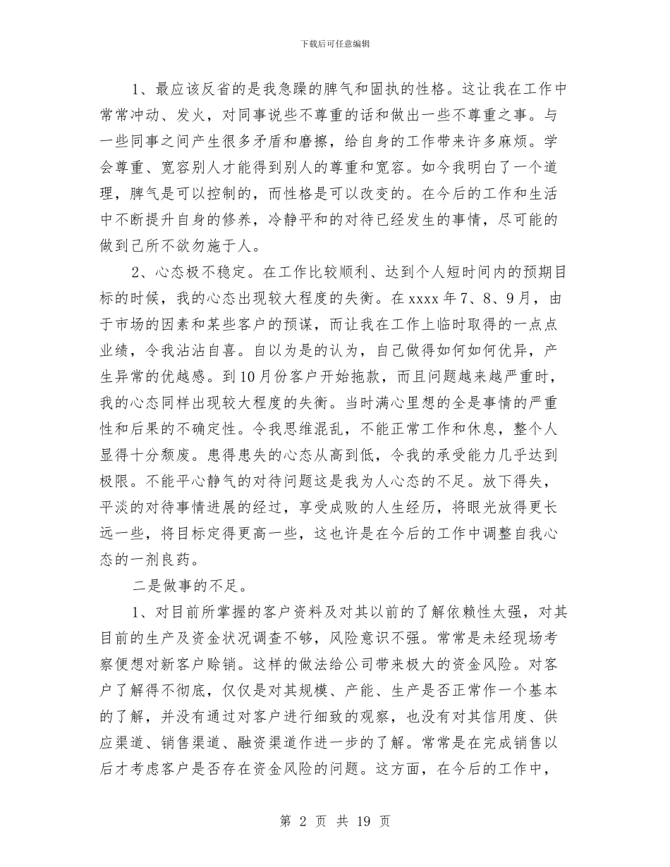 业务员工作总结报告范文与业务员工作总结模板4篇汇编_第2页