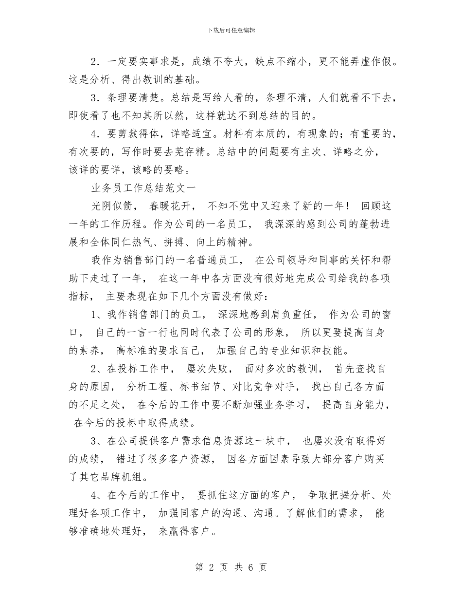 业务员工作总结的写法与业务员工作总结范文开头汇编_第2页