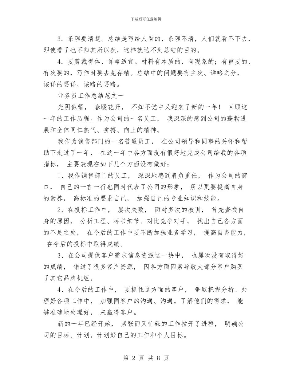 业务员工作总结的写法与业务员工作总结范文汇编_第2页