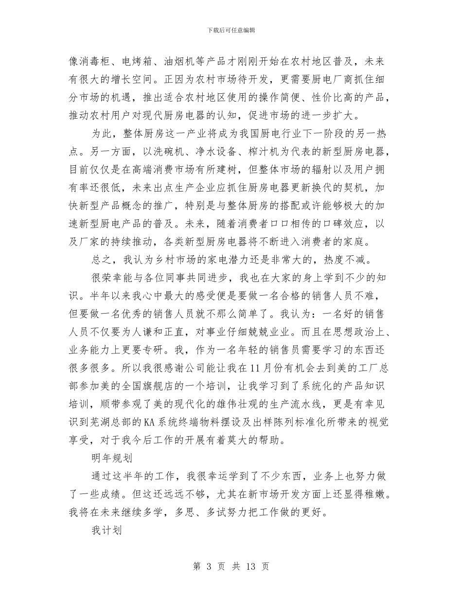 业务员工作总结精选与【新人工作总结】新人工作总结精选汇编_第3页