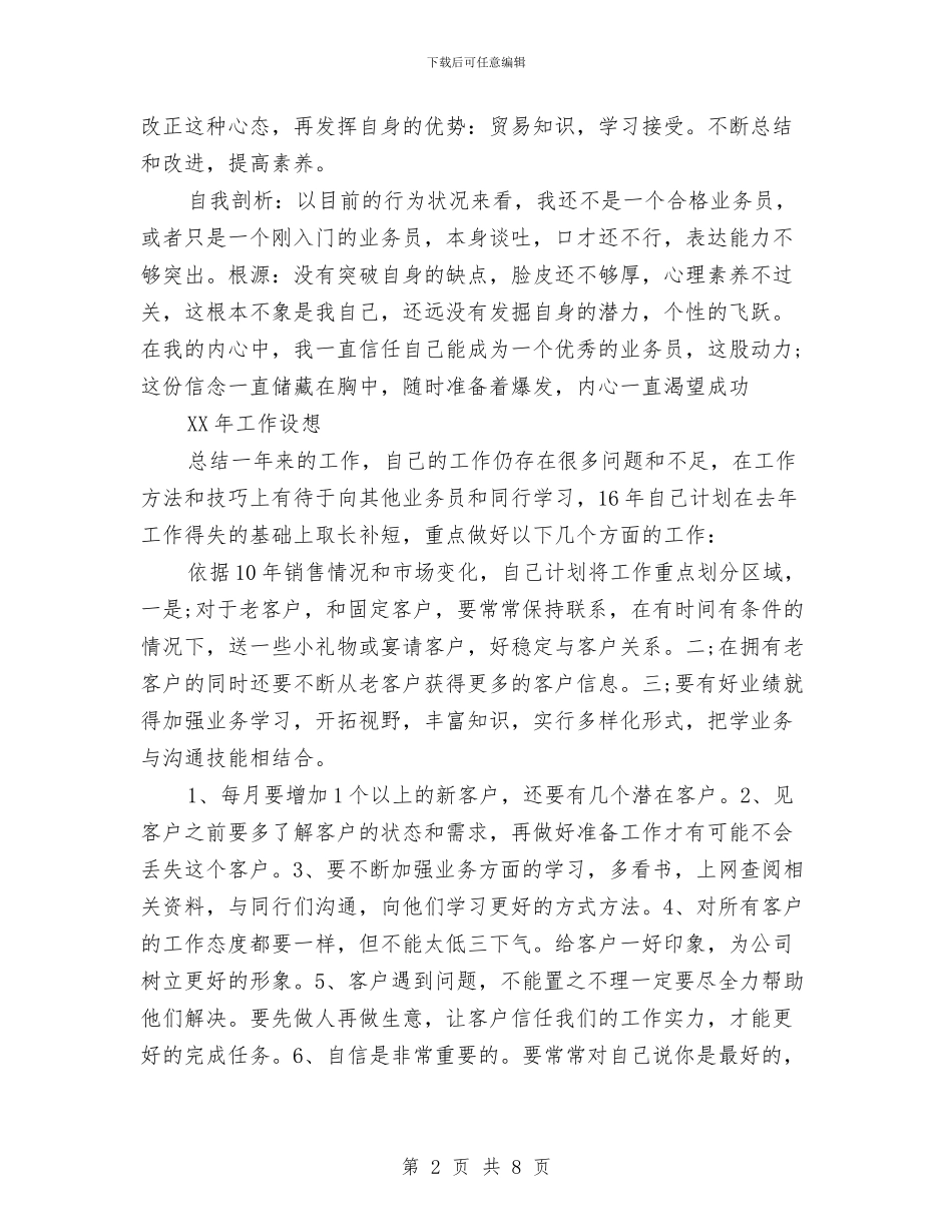 业务员工作总结精选与业务员工作总结范文开头汇编_第2页