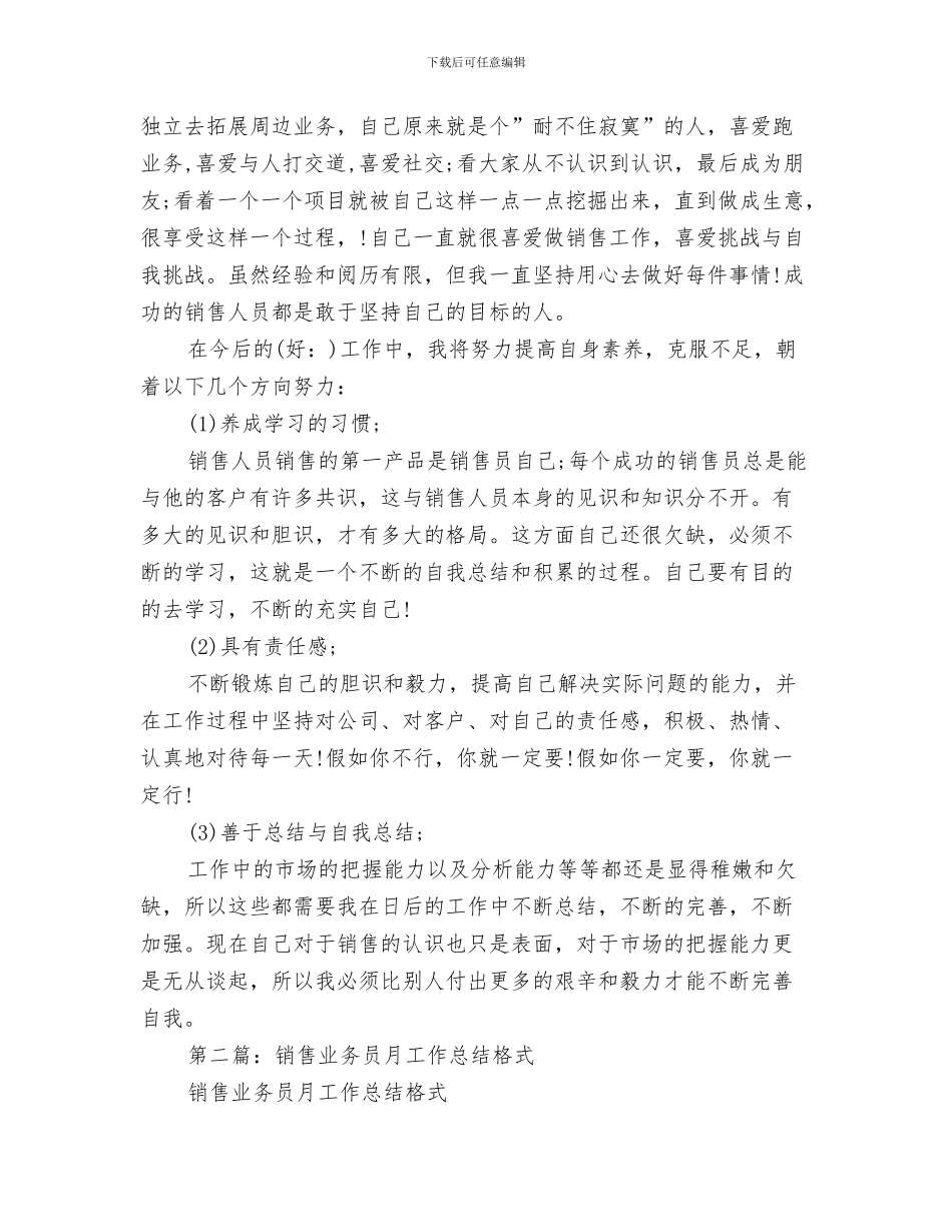 业务员工作总结营销总监销售工作年终总结与业务员市场销售工作总结汇编_第3页