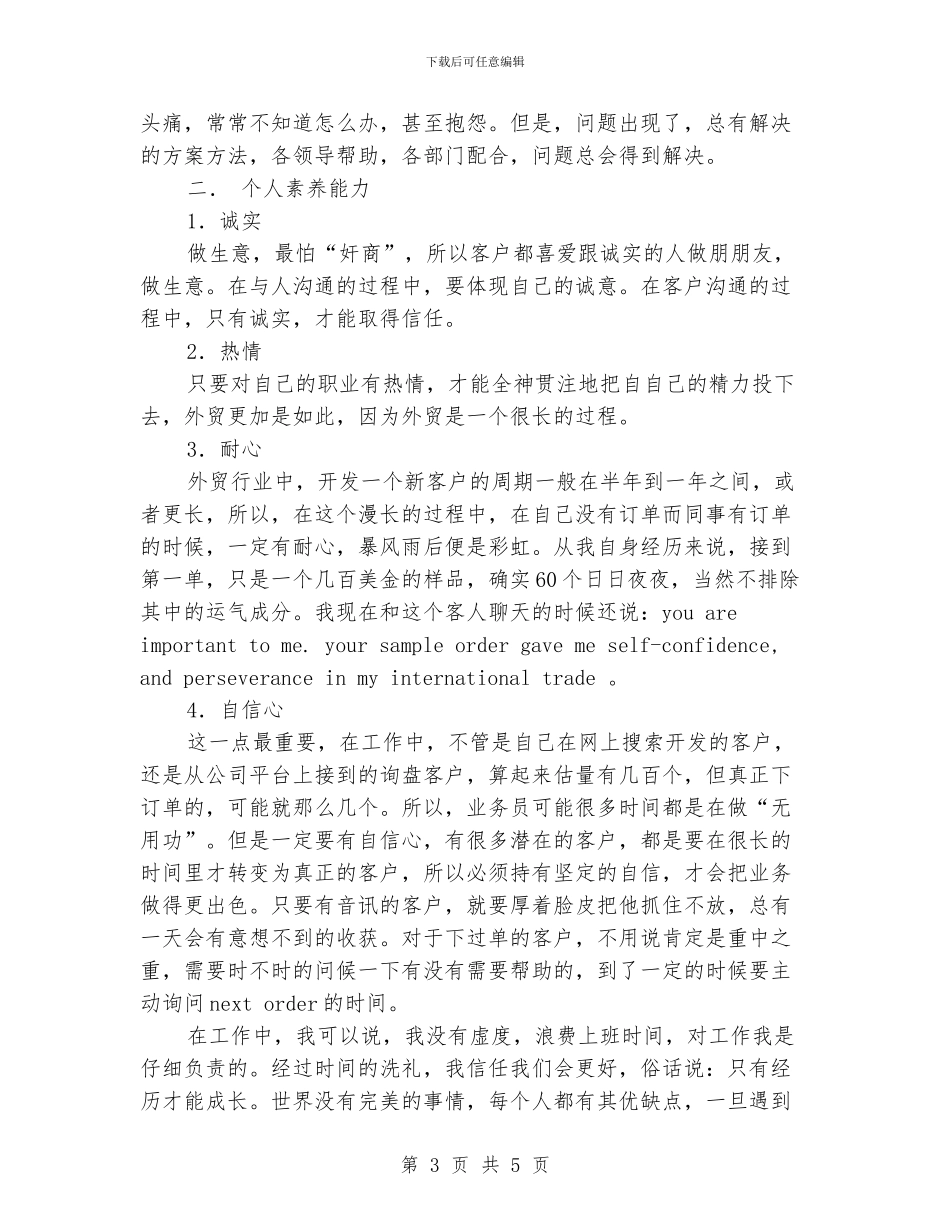 业务员工作总结：外贸业务员个人工作总结_第3页