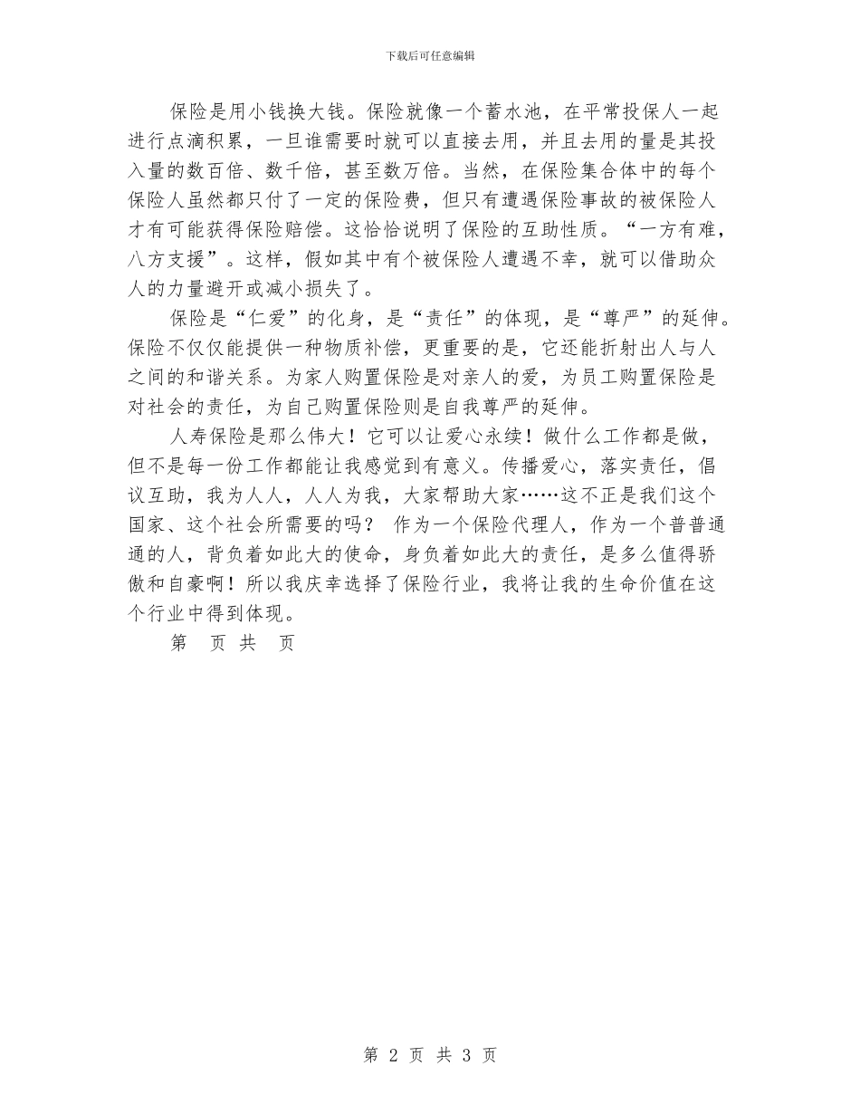 业务员工作总结：保险业务员年终总结_第2页