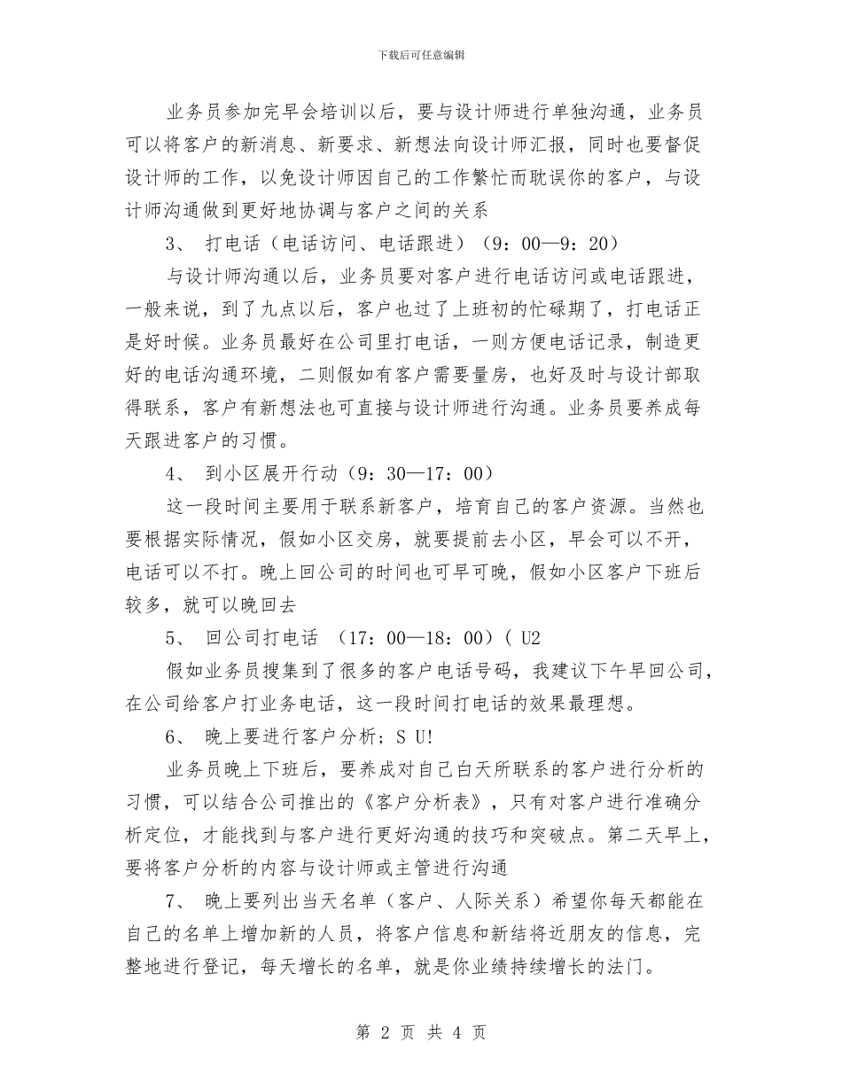 业务员工作规划范文与业务员工作计划汇编_第2页