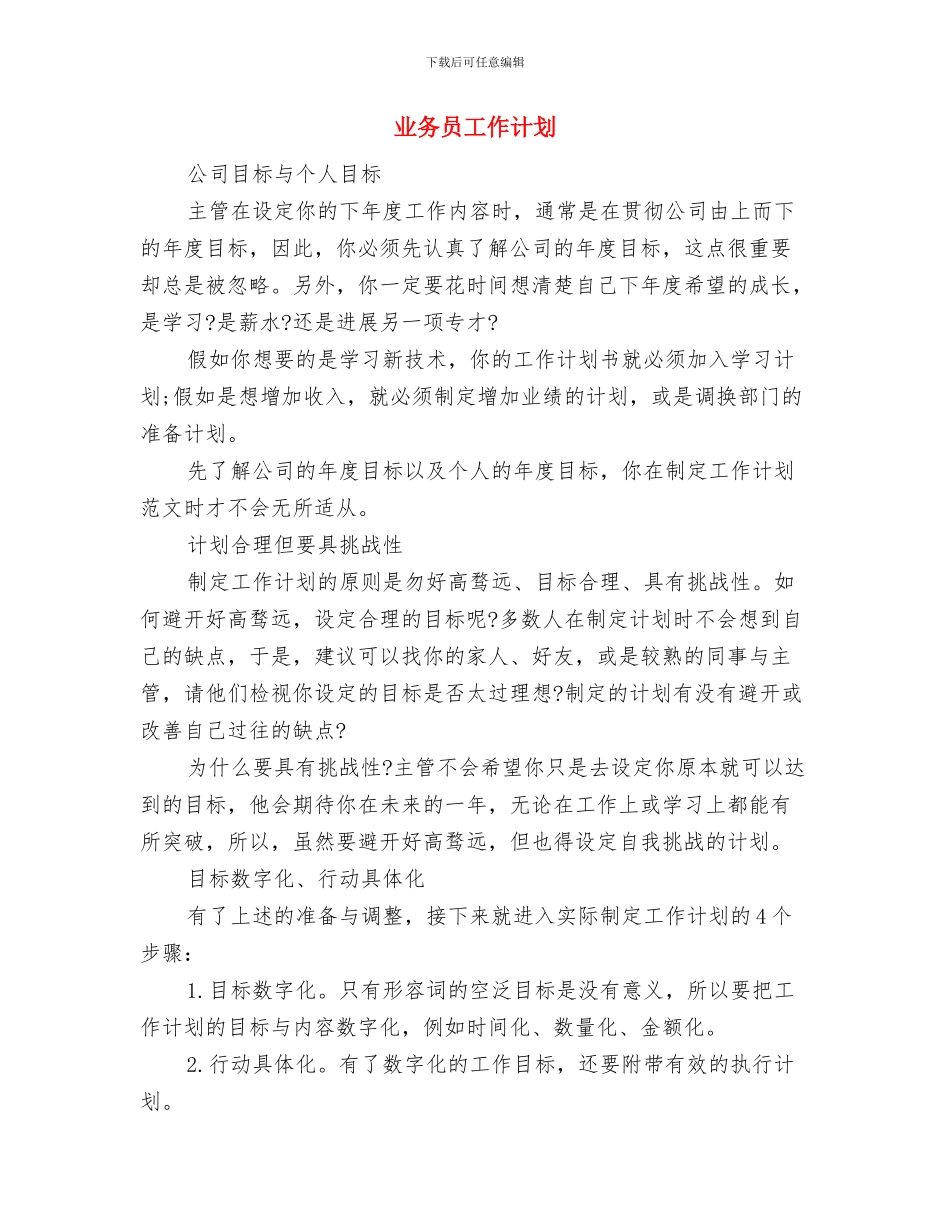 业务员工作规划范文与业务员工作计划汇编_第3页