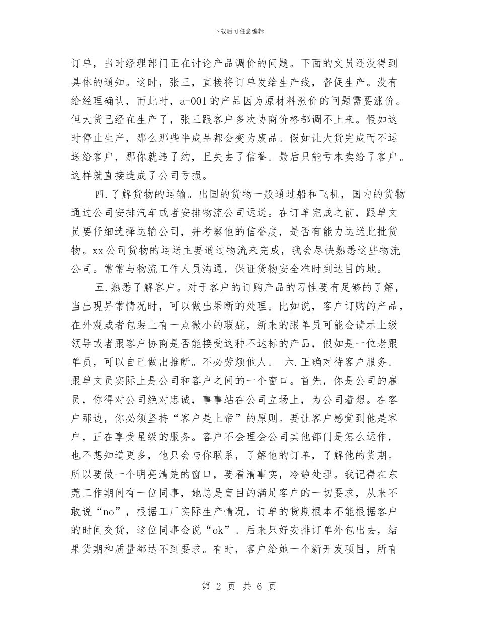 业务员工作计划2024与业务员工作计划与工作安排汇编_第2页