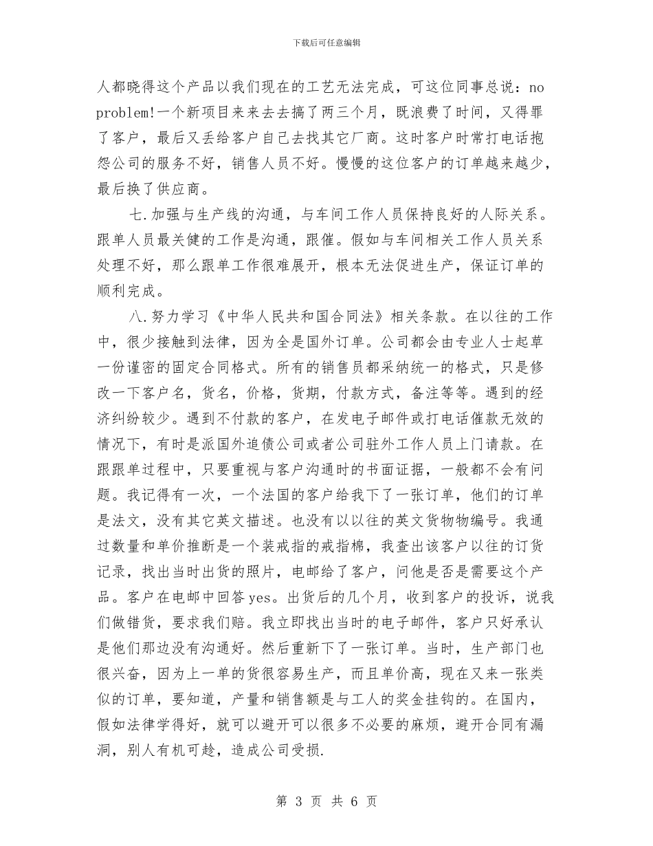 业务员工作计划2024与业务员工作计划与工作安排汇编_第3页