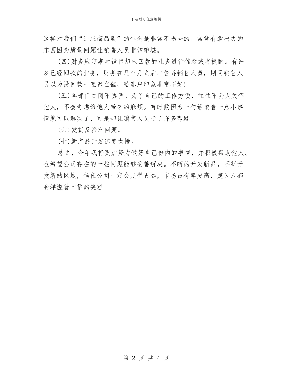 业务员工作计划2024年与业务员工作计划2024年1汇编_第2页