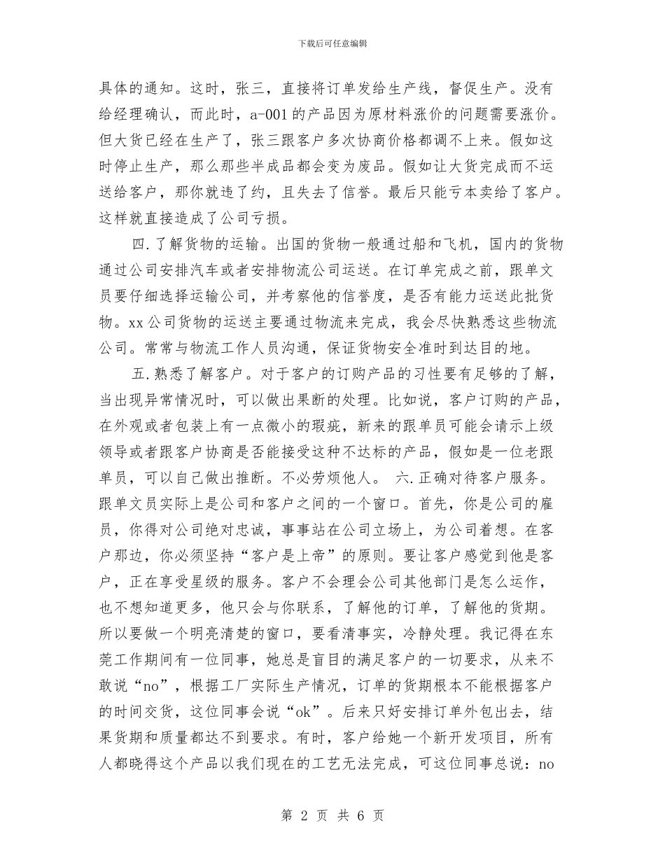 业务员工作计划2024与业务员工作计划书汇编_第2页