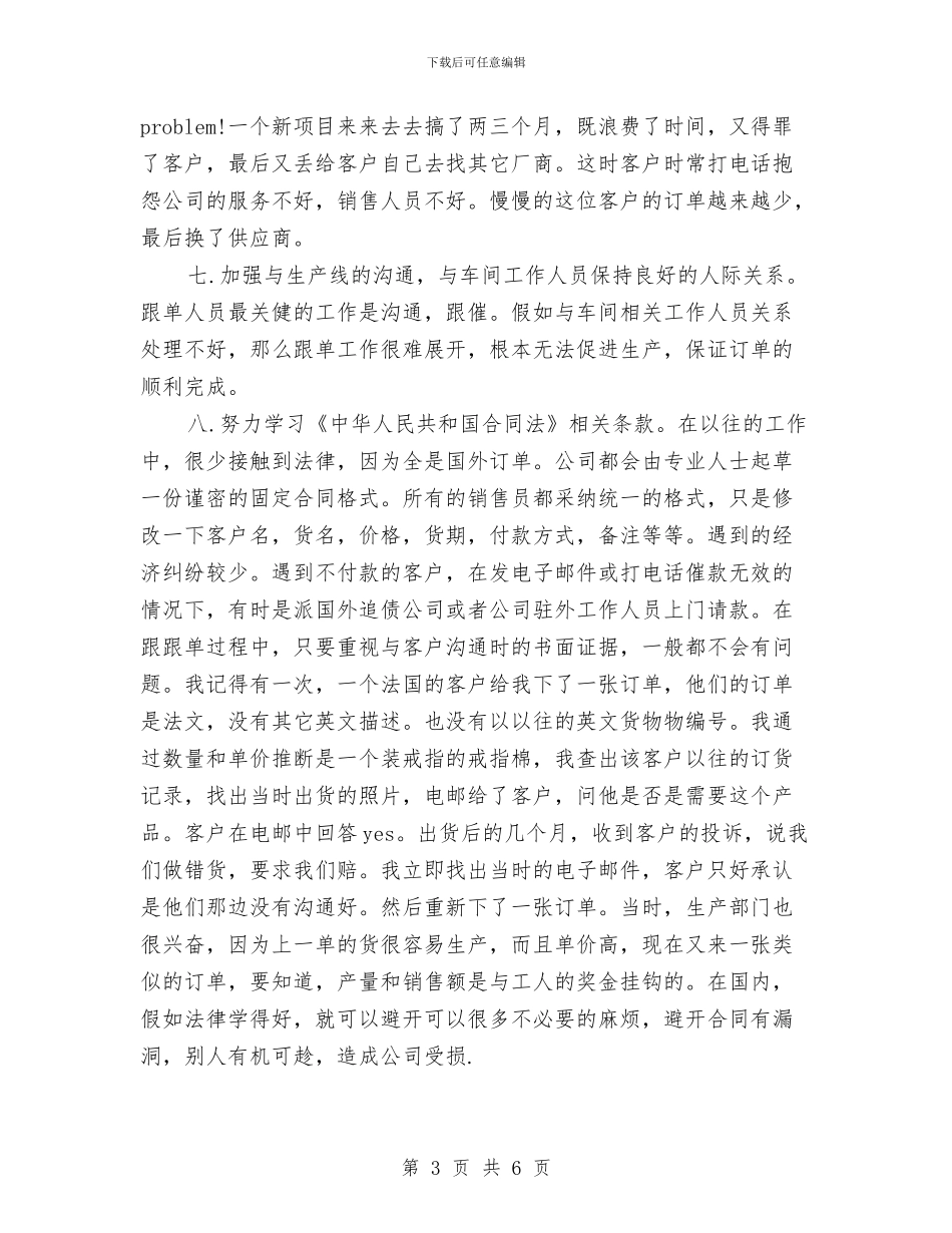业务员工作计划2024与业务员工作计划书汇编_第3页