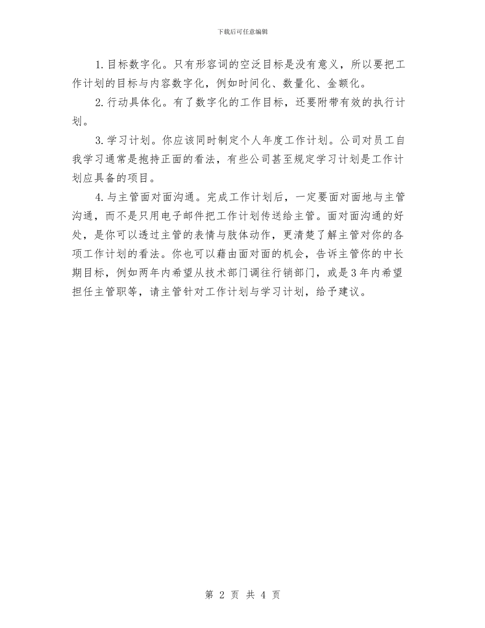 业务员工作计划与业务员工作计划2024汇编_第2页