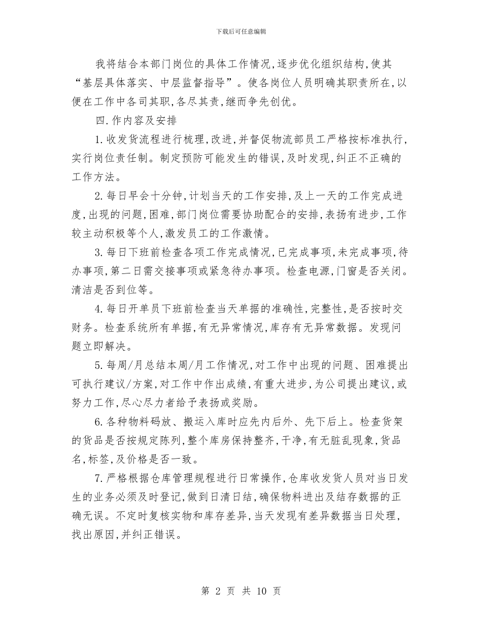 业务员工作计划4篇与业务员工作计划与工作安排汇编_第2页