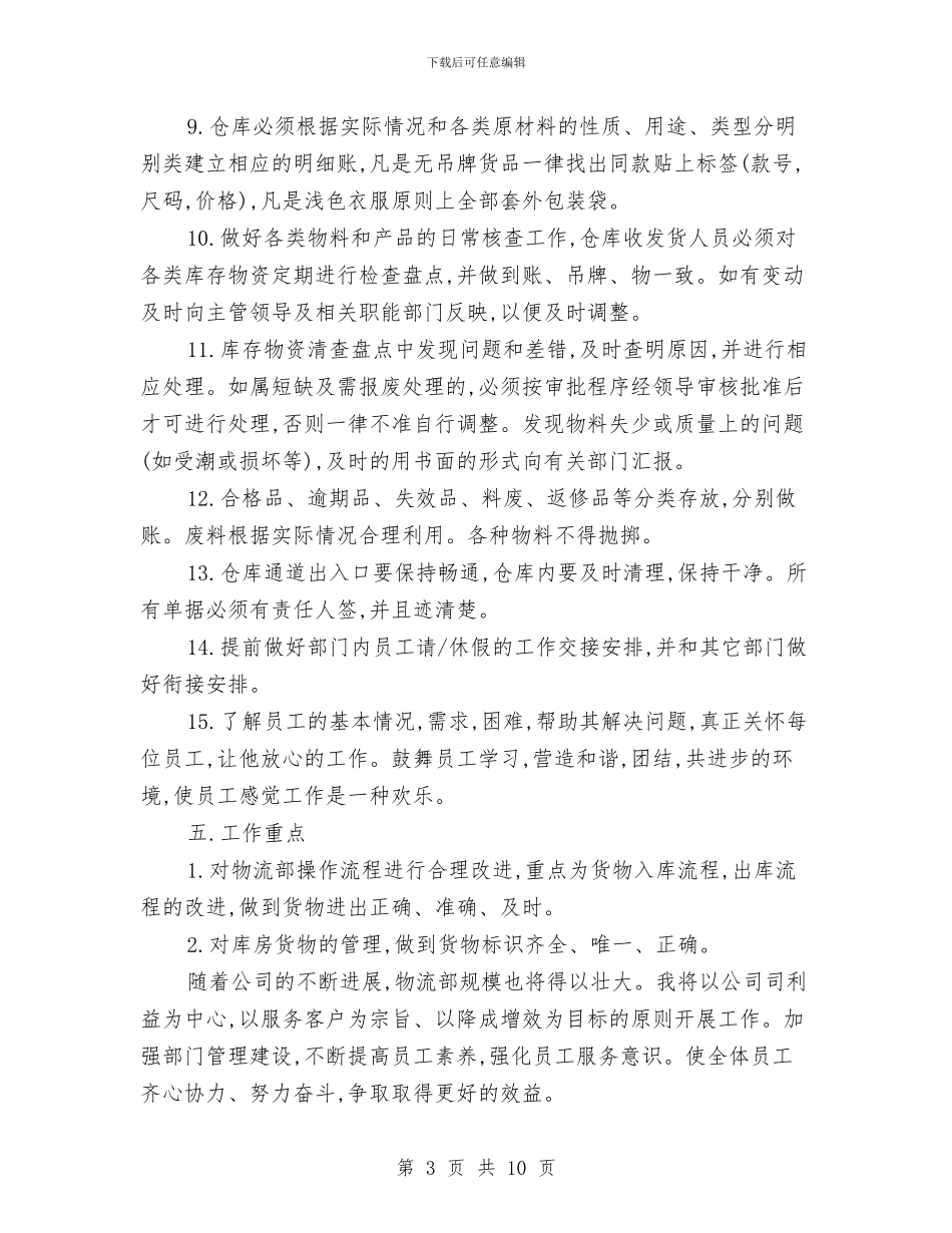 业务员工作计划4篇与业务员工作计划与工作安排汇编_第3页