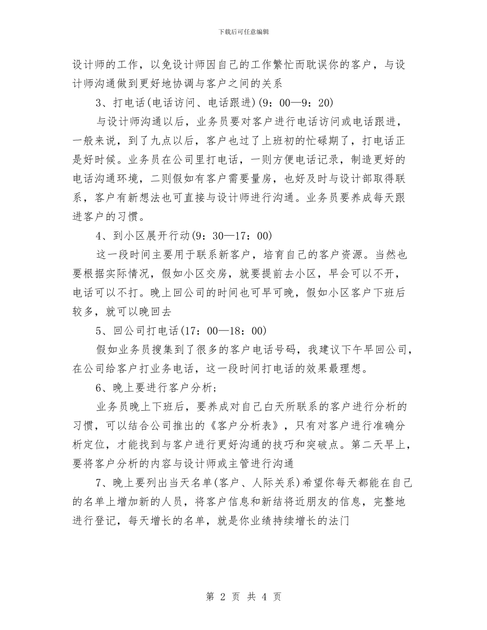 业务员工作计划与工作安排与业务员工作计划书汇编_第2页