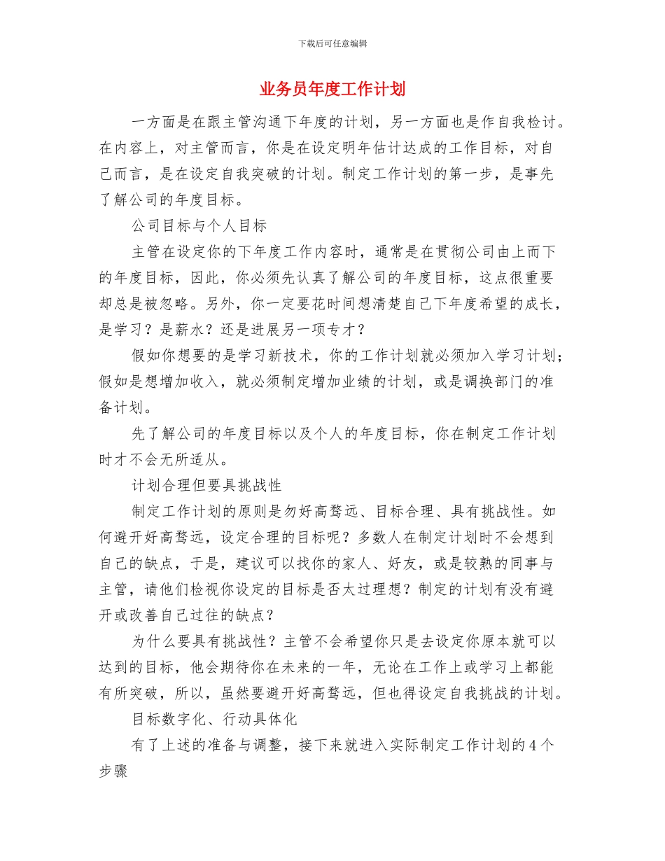 业务员工作计划书与业务员年度工作计划汇编_第3页
