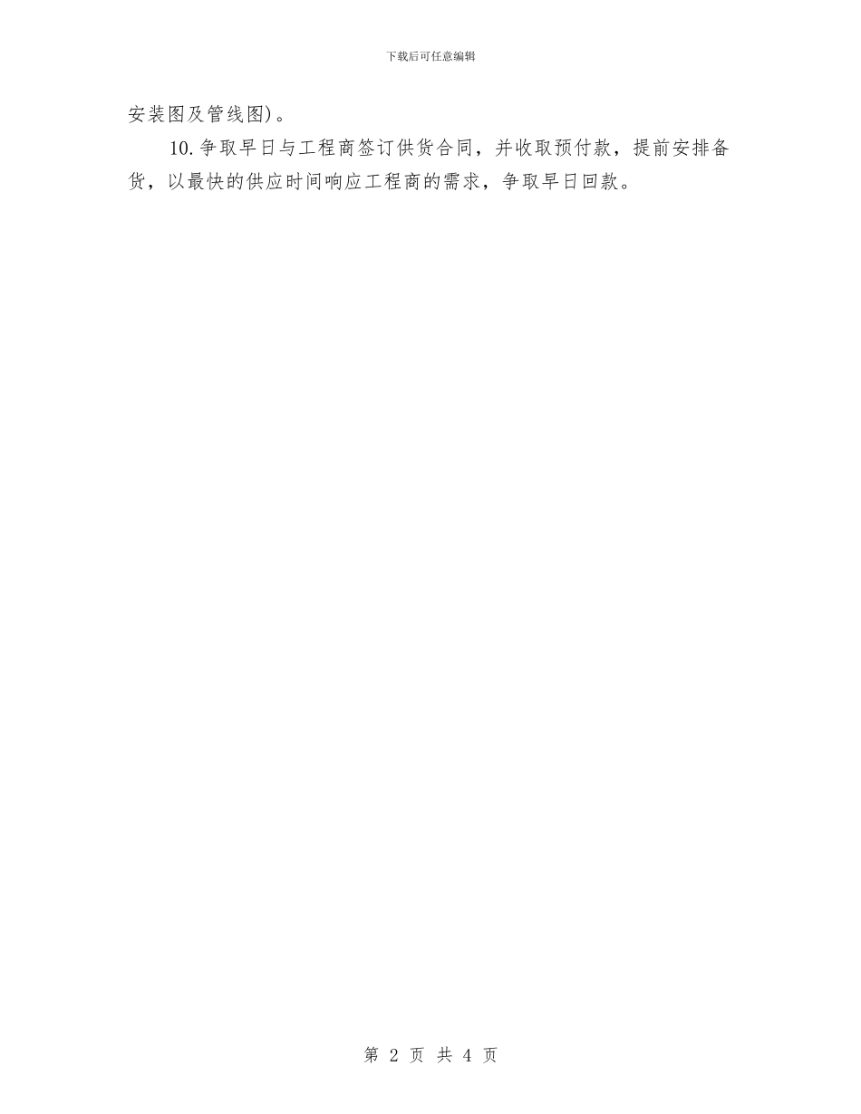 业务员工作计划制定与业务员工作计划和工作心得汇编_第2页