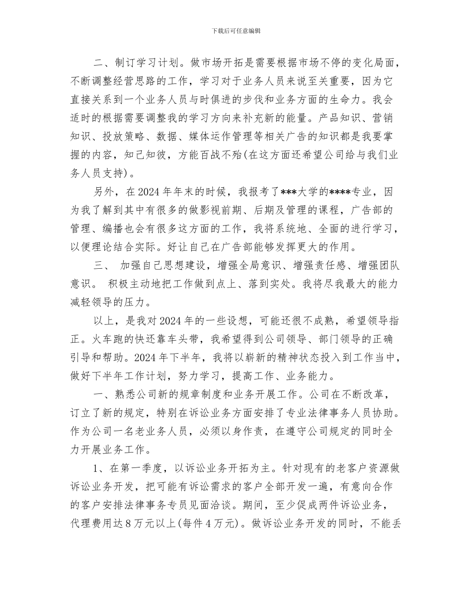 业务员工作计划开头与业务员工作计划范文2024汇编_第3页