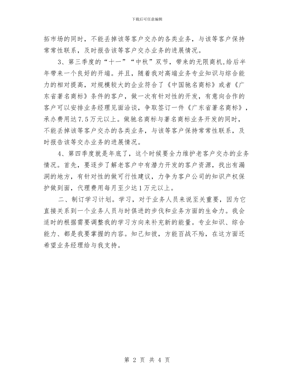 业务员工作计划思路与业务员工作计划推荐汇编_第2页