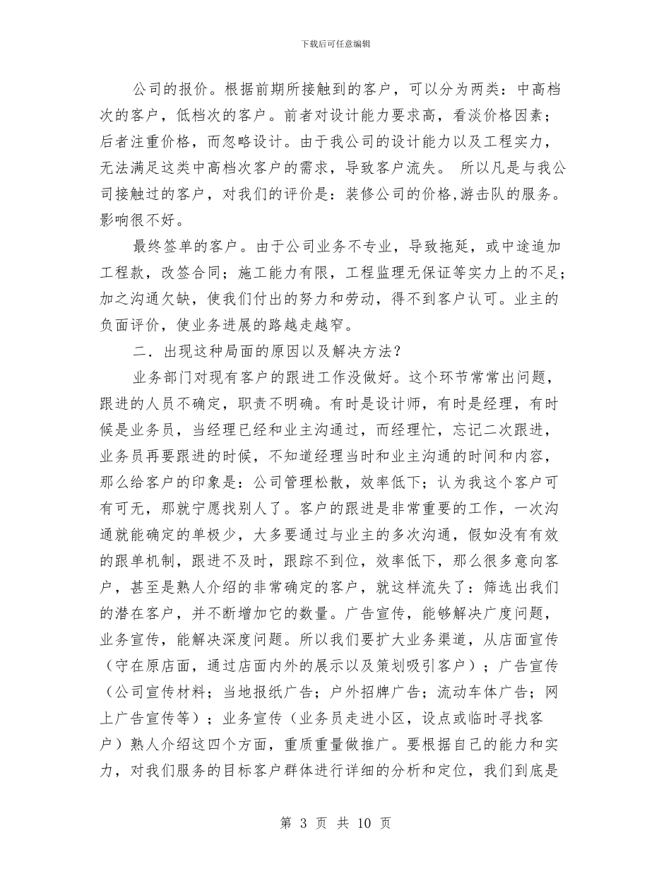 业务员工作计划怎么建立？与业务员工作计划总结汇编_第3页