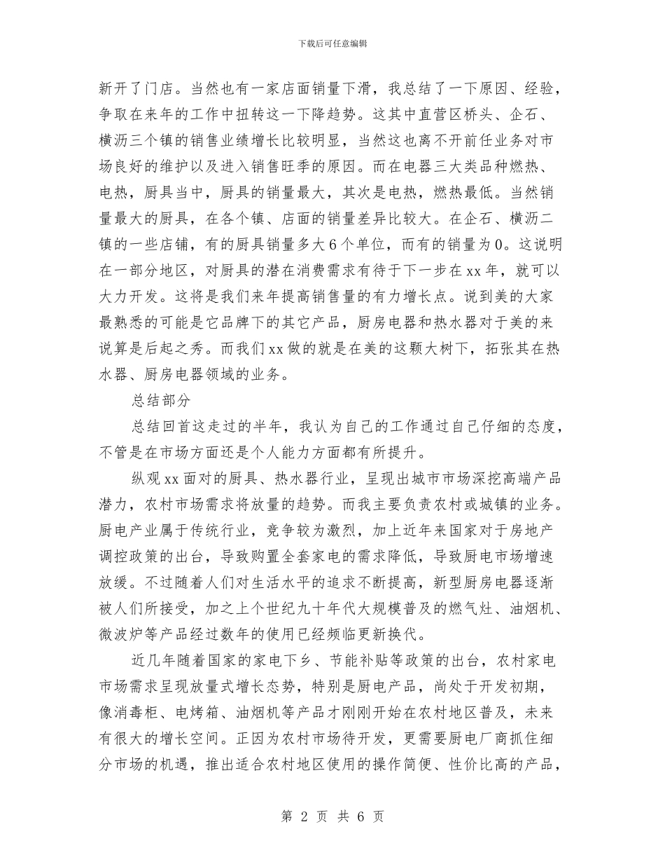 业务员工作计划总结与业务员工作计划推荐汇编_第2页