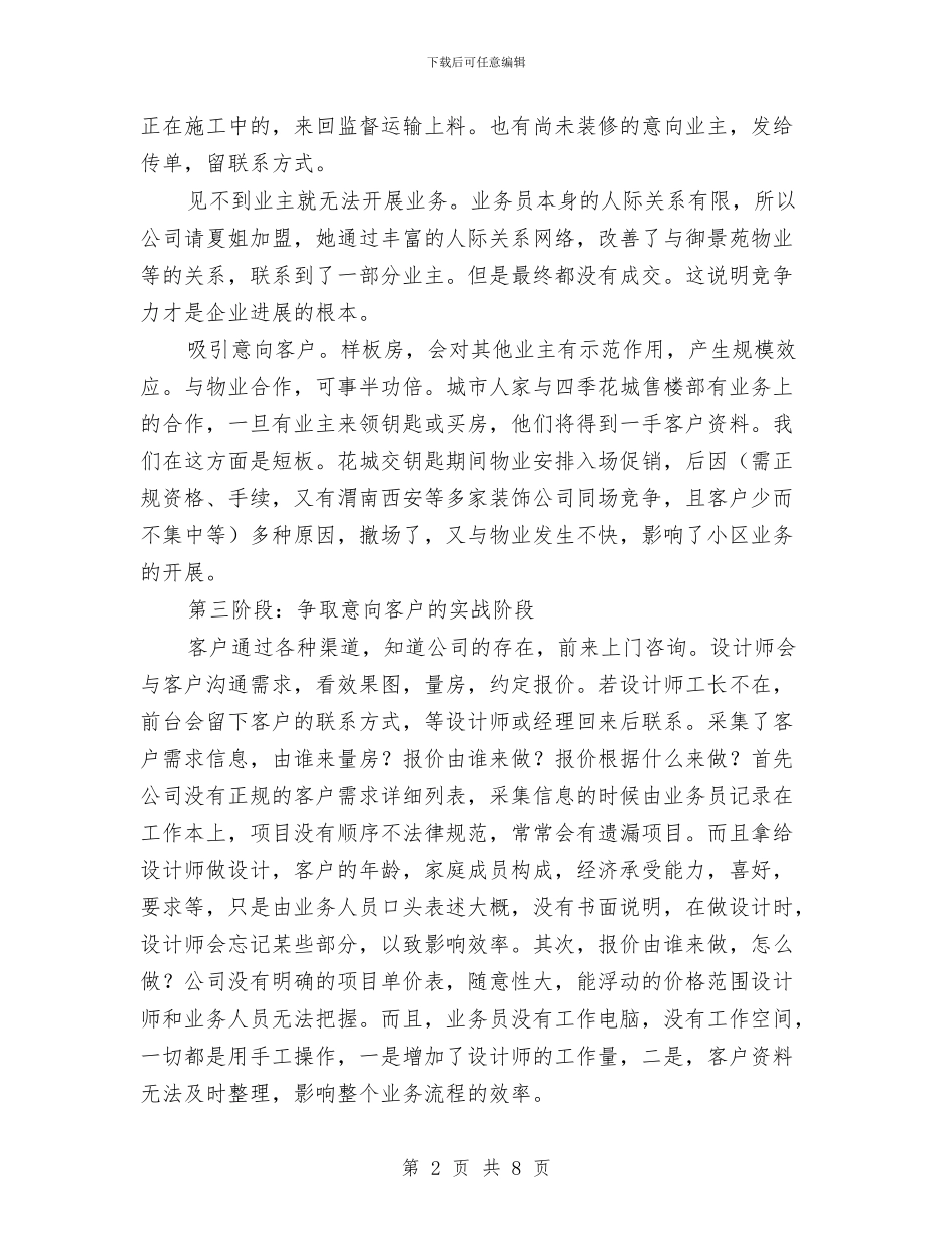 业务员工作计划怎么建立？与业务员工作计划推荐汇编_第2页