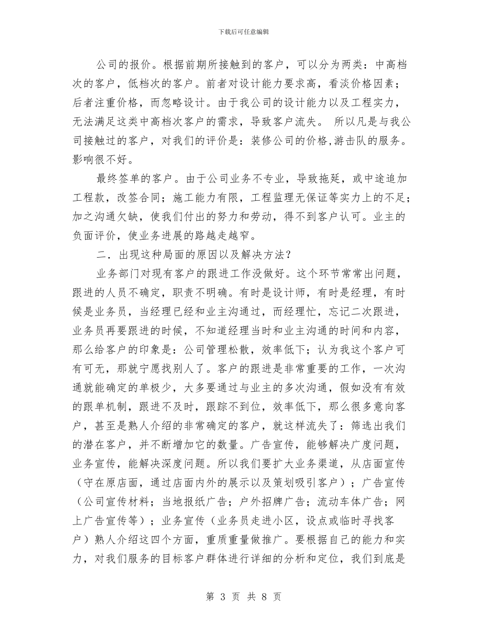 业务员工作计划怎么建立？与业务员工作计划推荐汇编_第3页