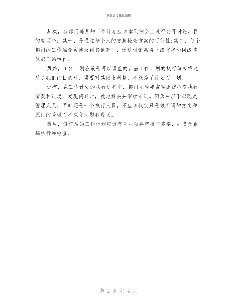 业务员工作计划标准版与业务员工作计划样本最新汇编_第2页