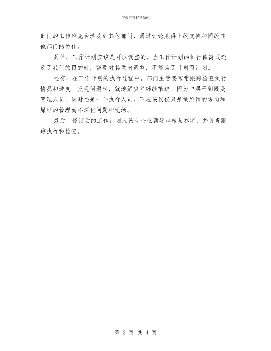 业务员工作计划标准版与业务员工作计划样本汇编_第2页