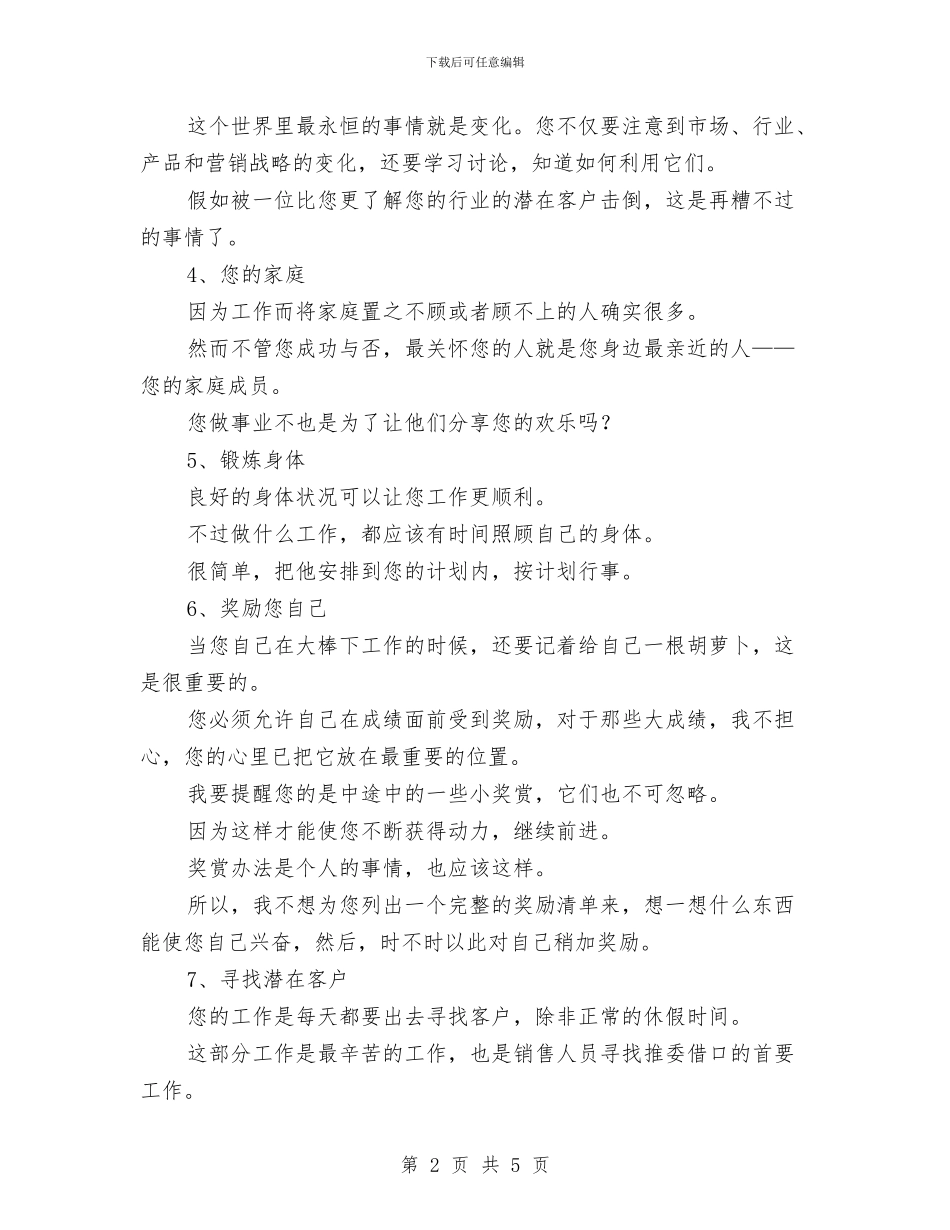 业务员工作计划的安排与业务员工作计划精编汇编_第2页