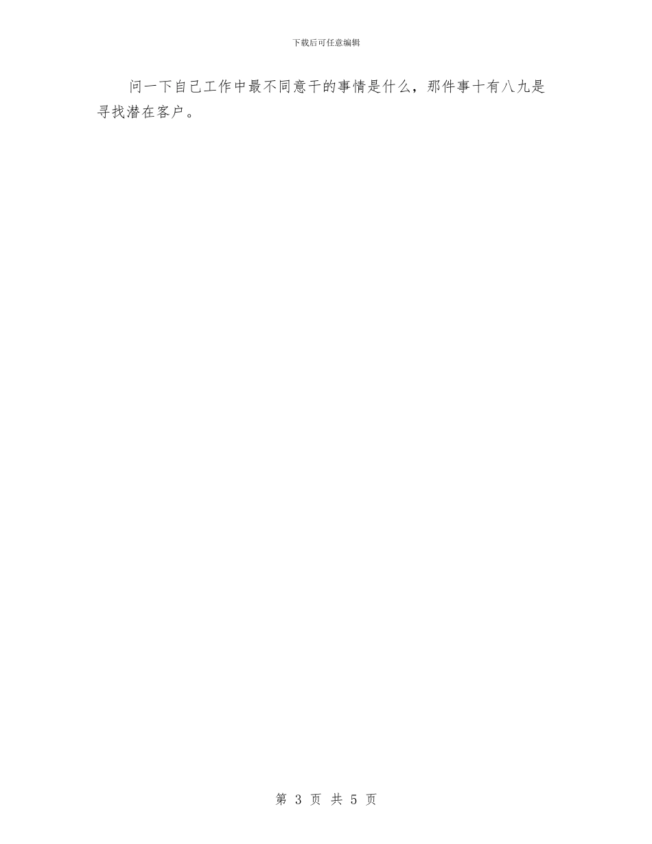 业务员工作计划的安排与业务员工作计划精编汇编_第3页