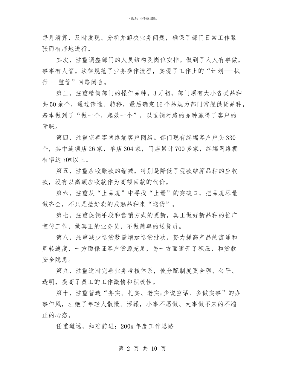 业务员工作计划示例与业务员工作计划精编汇编_第2页