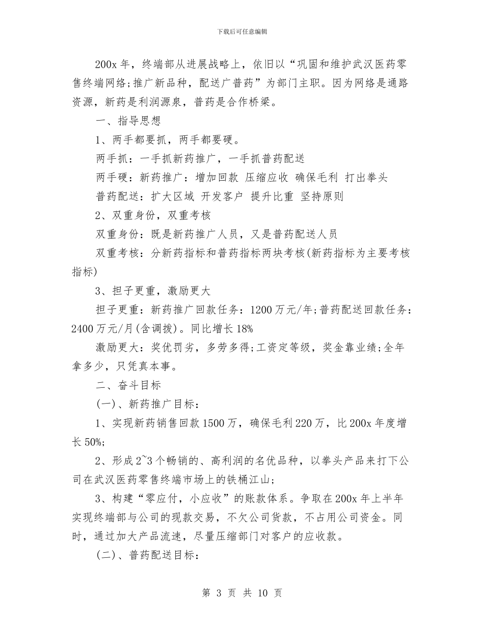 业务员工作计划示例与业务员工作计划精编汇编_第3页