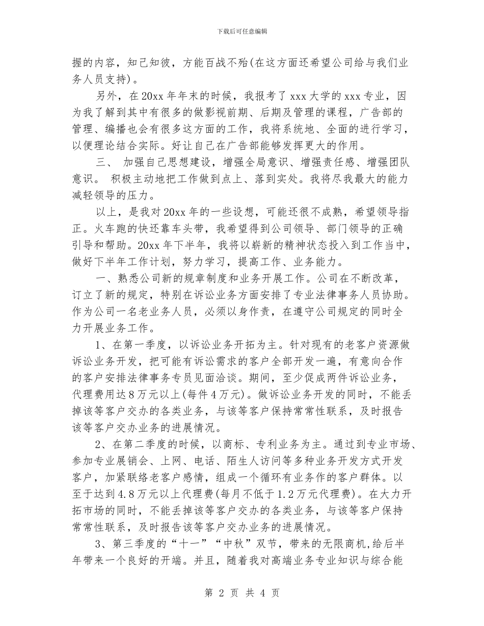 业务员工作计划范文_第2页