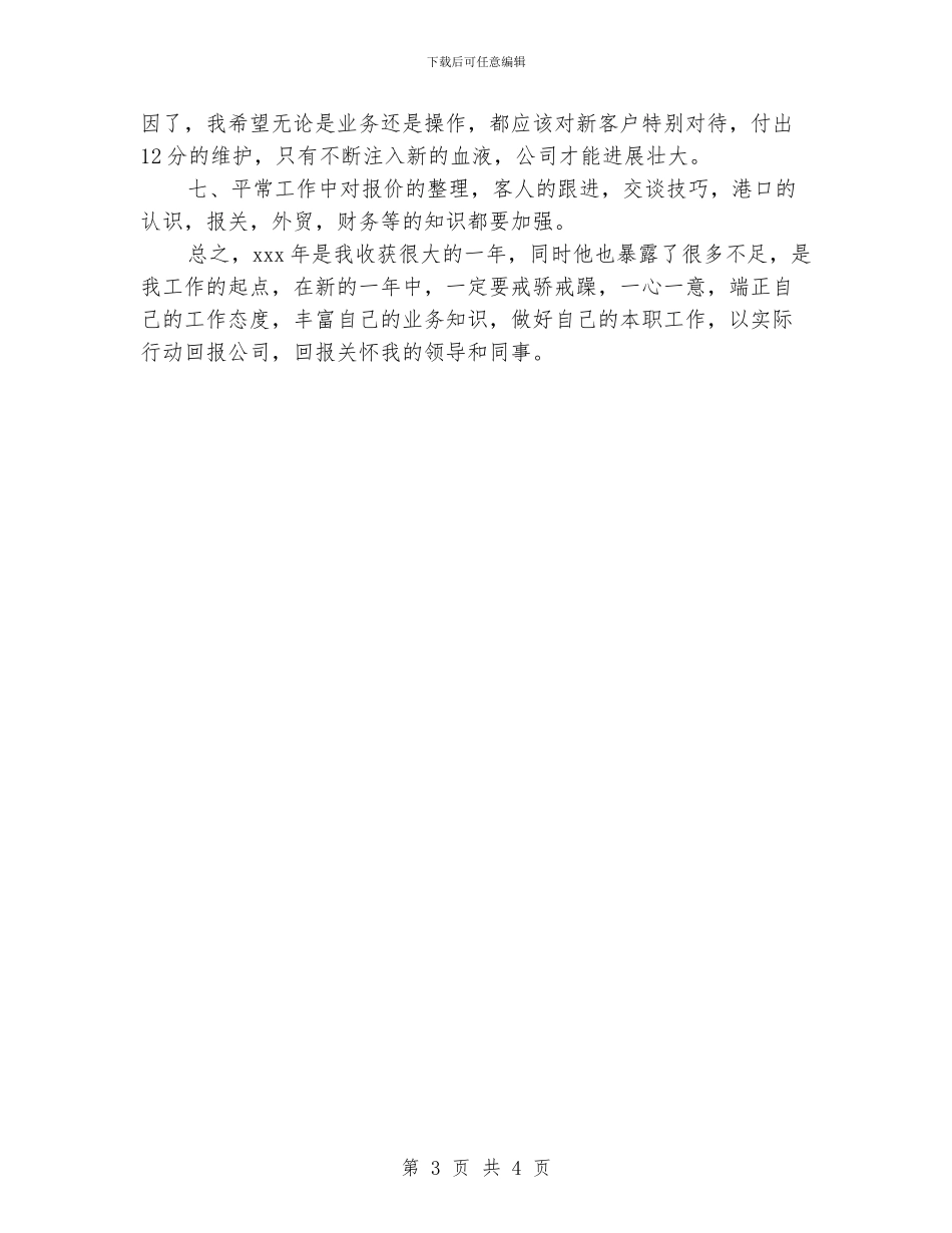 业务员工作计划范文精选_第3页