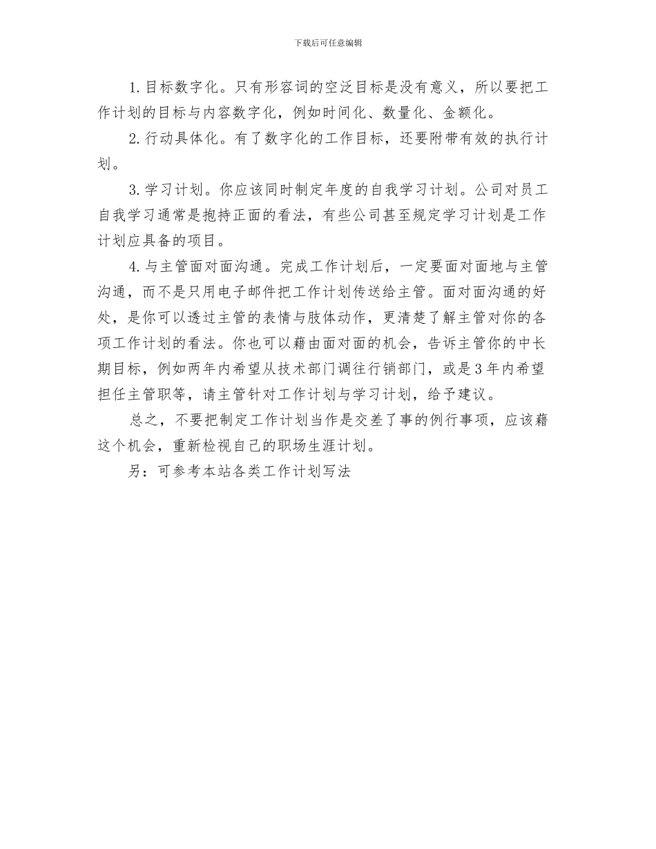 业务员工作计划范文精选与业务员年度工作计划汇编_第3页