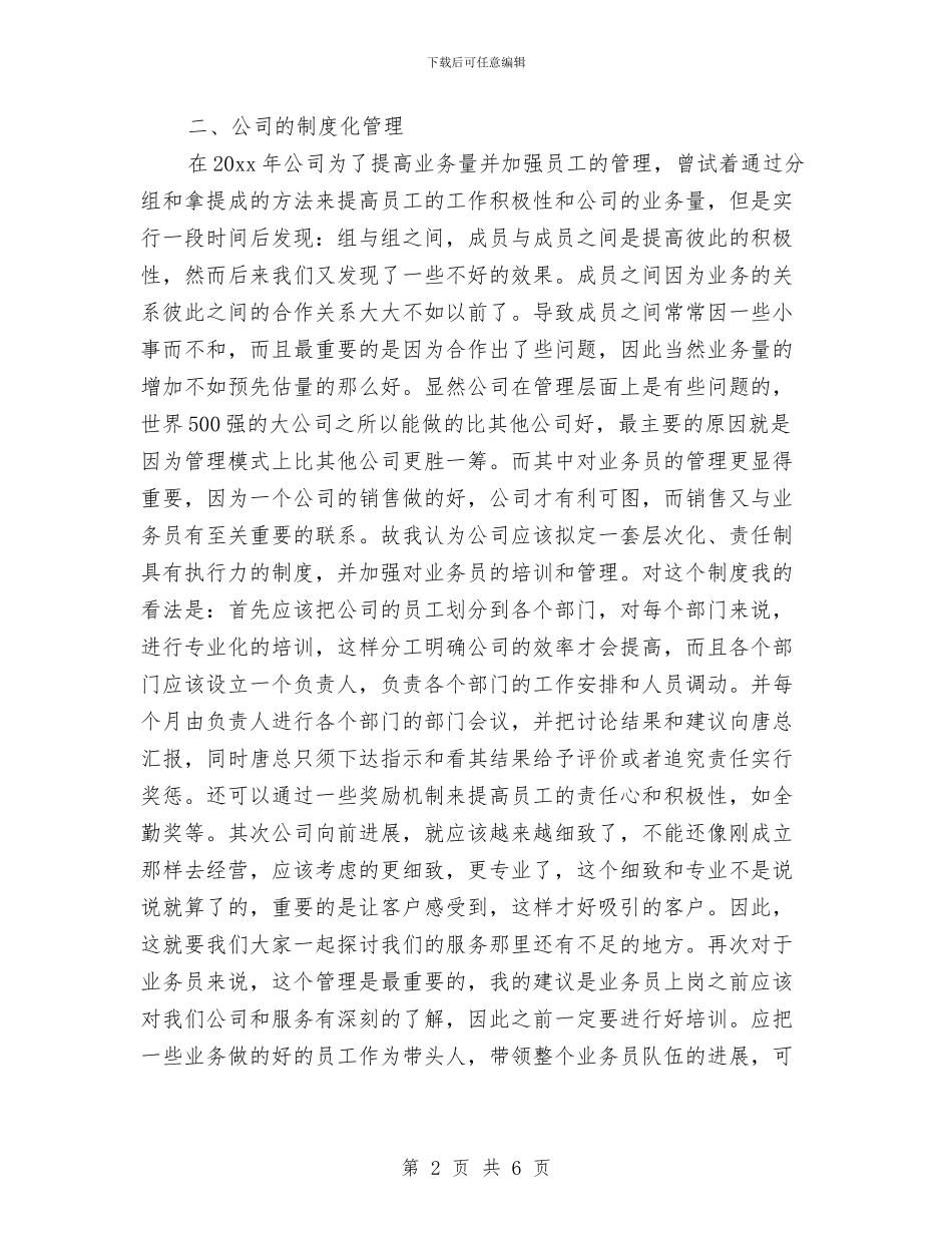 业务员工作计划表格与业务员工作计划表格2024汇编_第2页