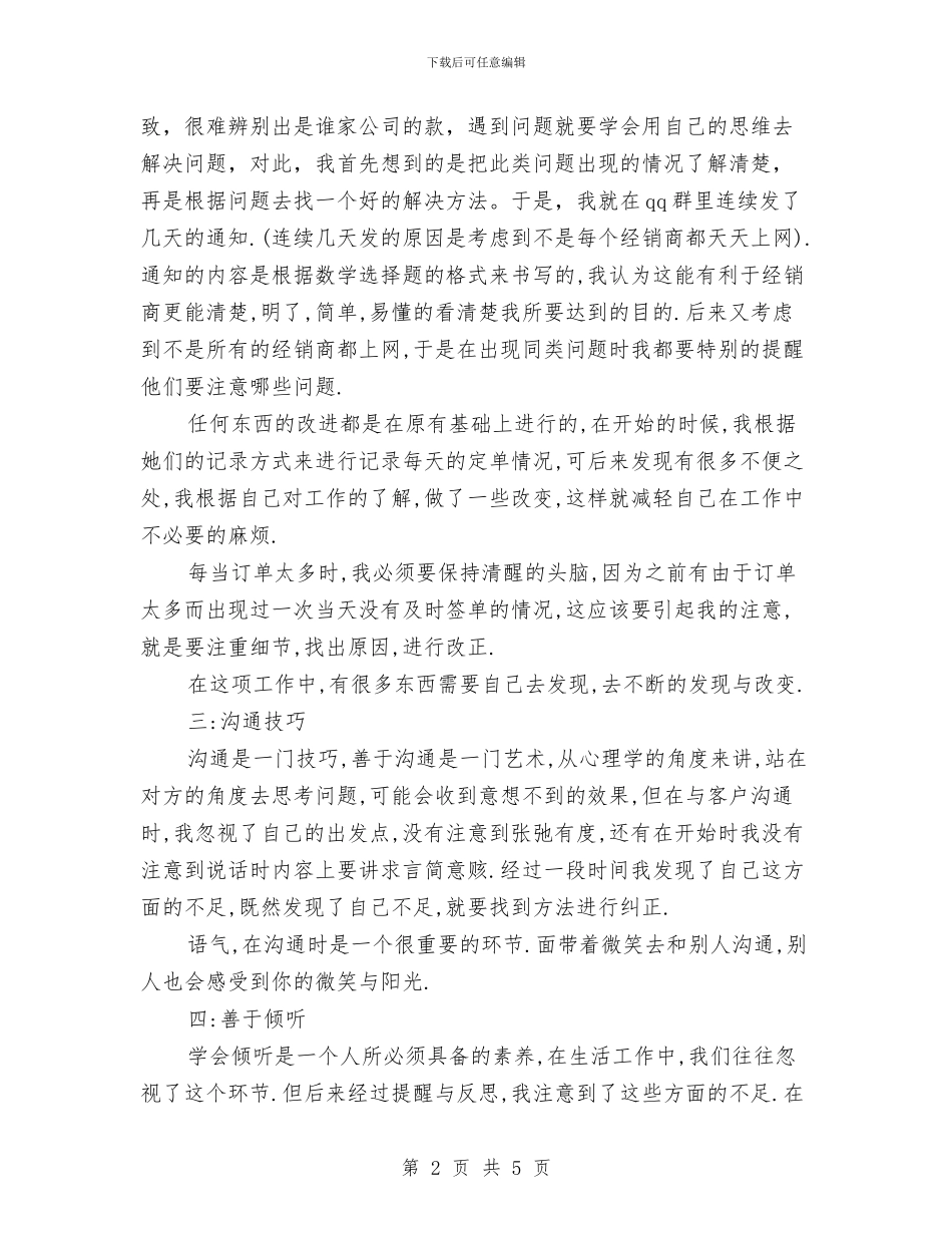 业务员工作计划通用版与业务员工作计划汇编_第2页