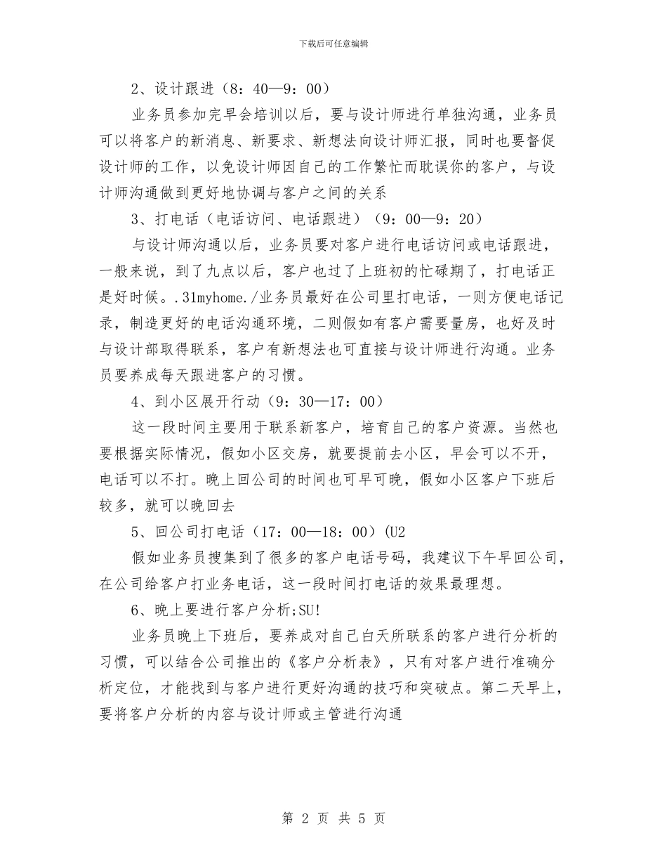 业务员工作计划：外贸业务员2024年工作计划与业务员工作计划：外贸业务员个人工作计划汇编_第2页