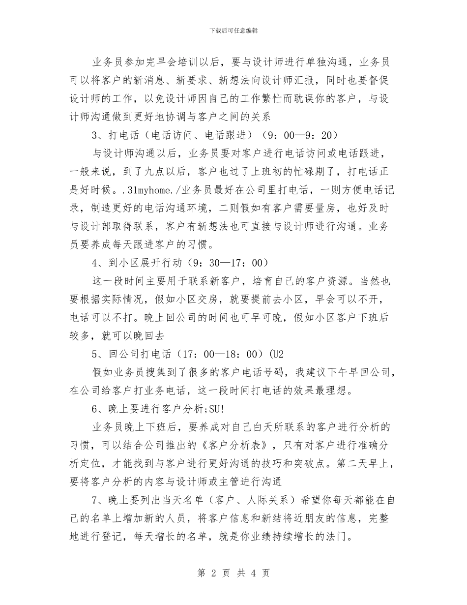 业务员工作计划：外贸业务员年度工作计划与业务员工作计划：外贸业务员新年工作计划汇编_第2页