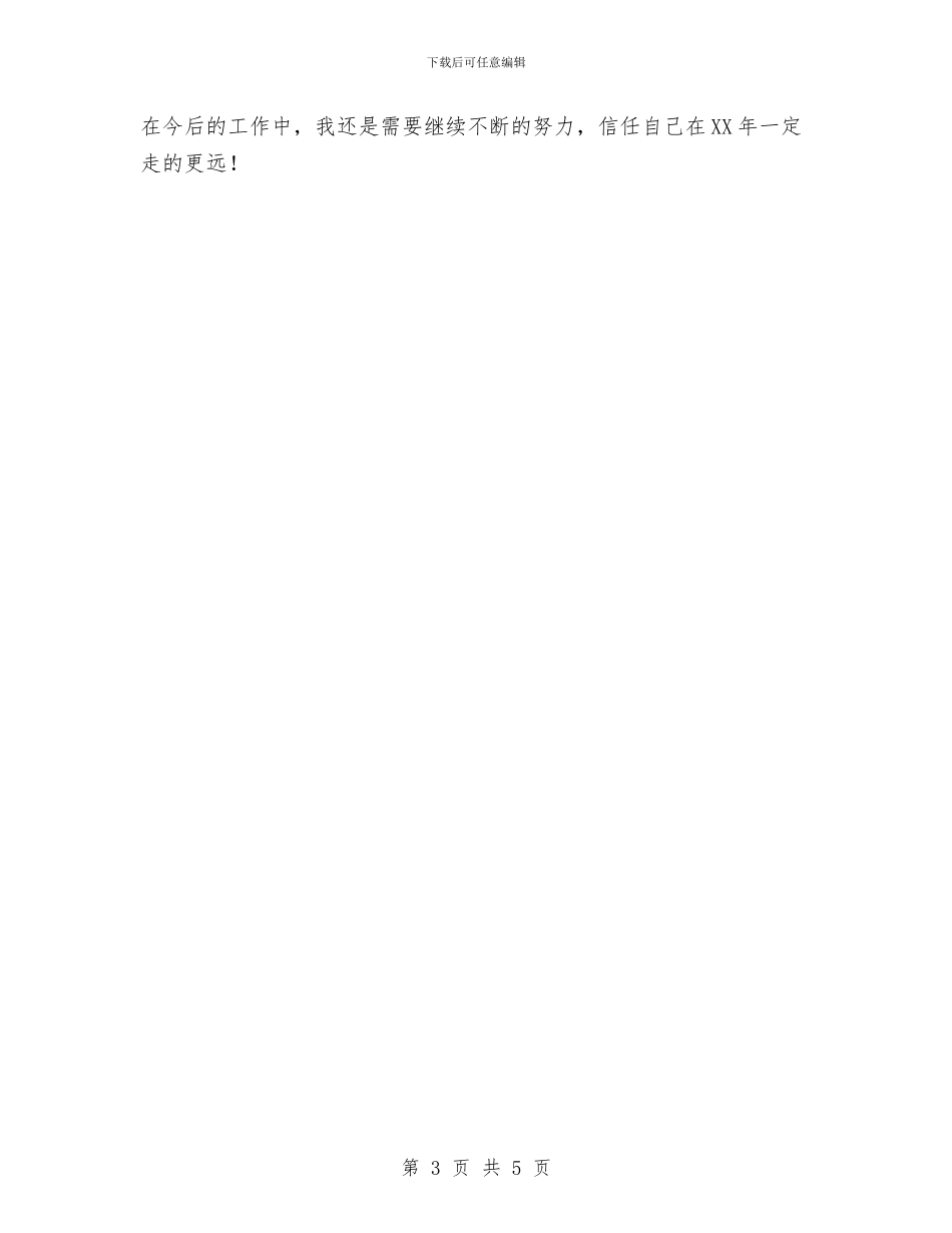 业务员工作计划：外贸业务员计划与业务员工作计划：广告业务员年度工作计划汇编_第3页