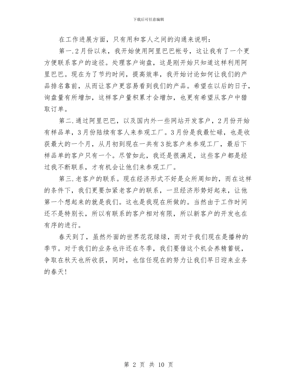 业务员市场销售工年终总结与业务员年度工作总结汇编_第2页