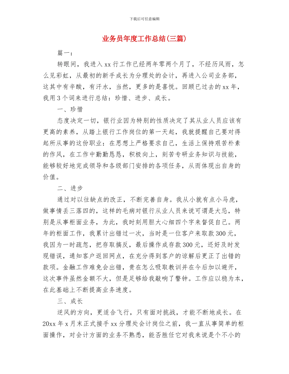 业务员市场销售工年终总结与业务员年度工作总结汇编_第3页