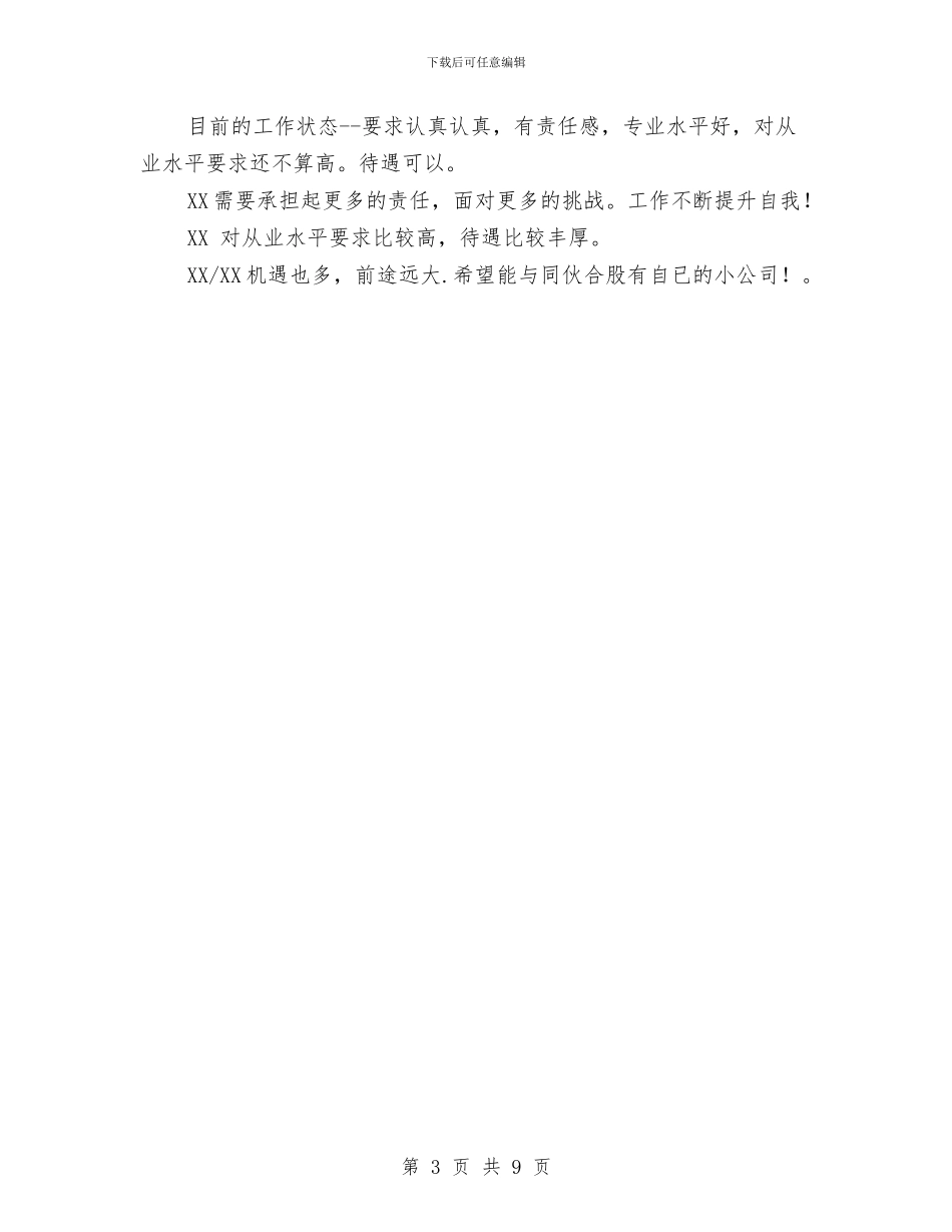 业务员年工作总结及的计划与业务员年度个人工作总结范文汇编_第3页
