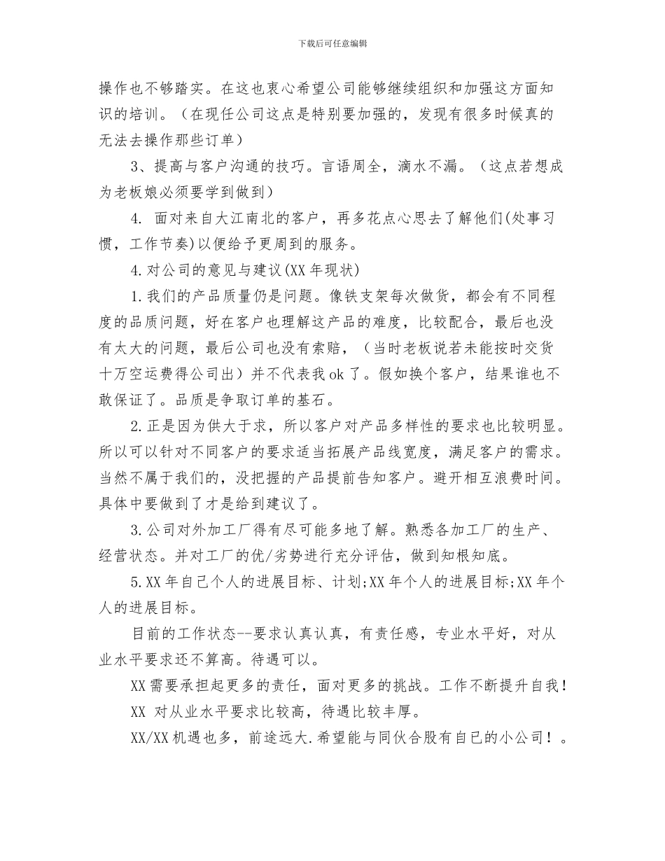 业务员年中总结模板与业务员年工作总结及的计划汇编_第3页